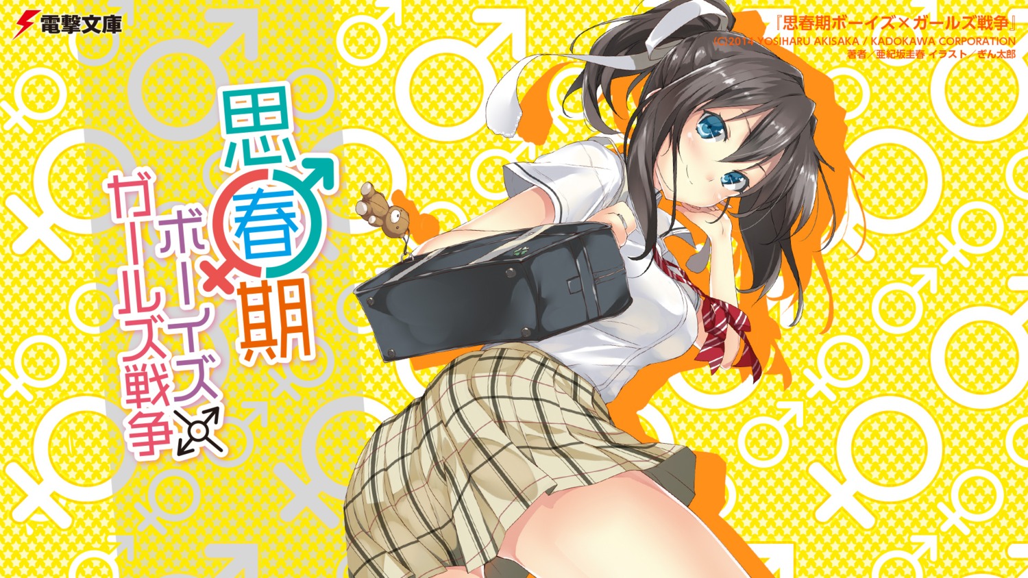 aliasing gintarou seifuku shishunki_boys_x_girls_sensou