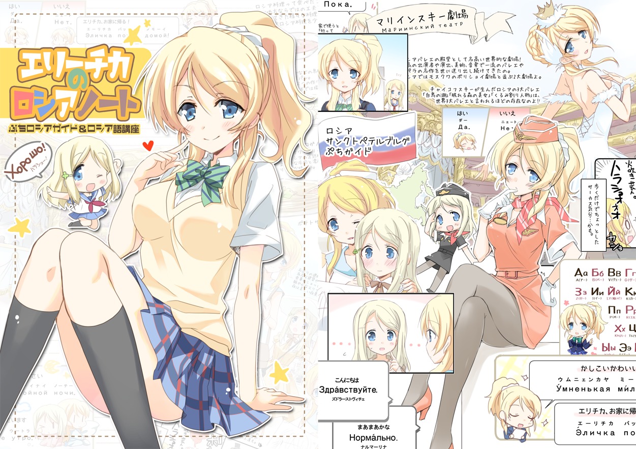 ayase_eli chibi dress heels hizuki_yayoi love_live! pantyhose seifuku uniform