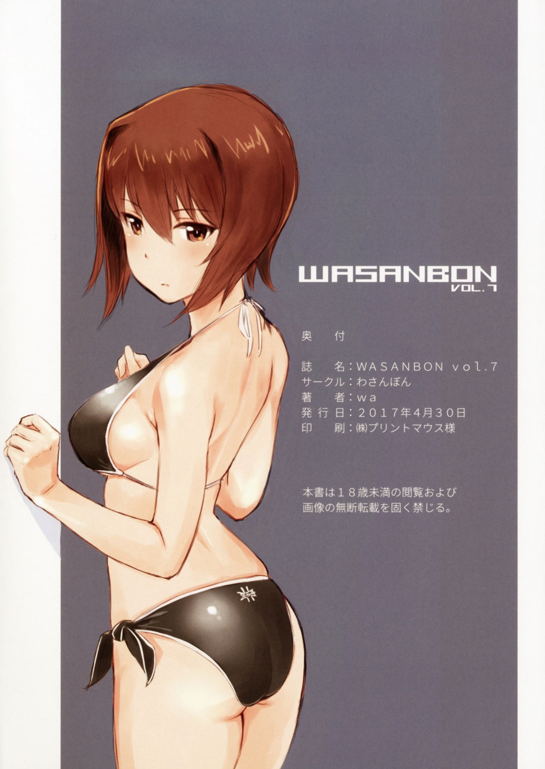 ass bikini girls_und_panzer nishizumi_maho screening swimsuits wa_(genryusui)