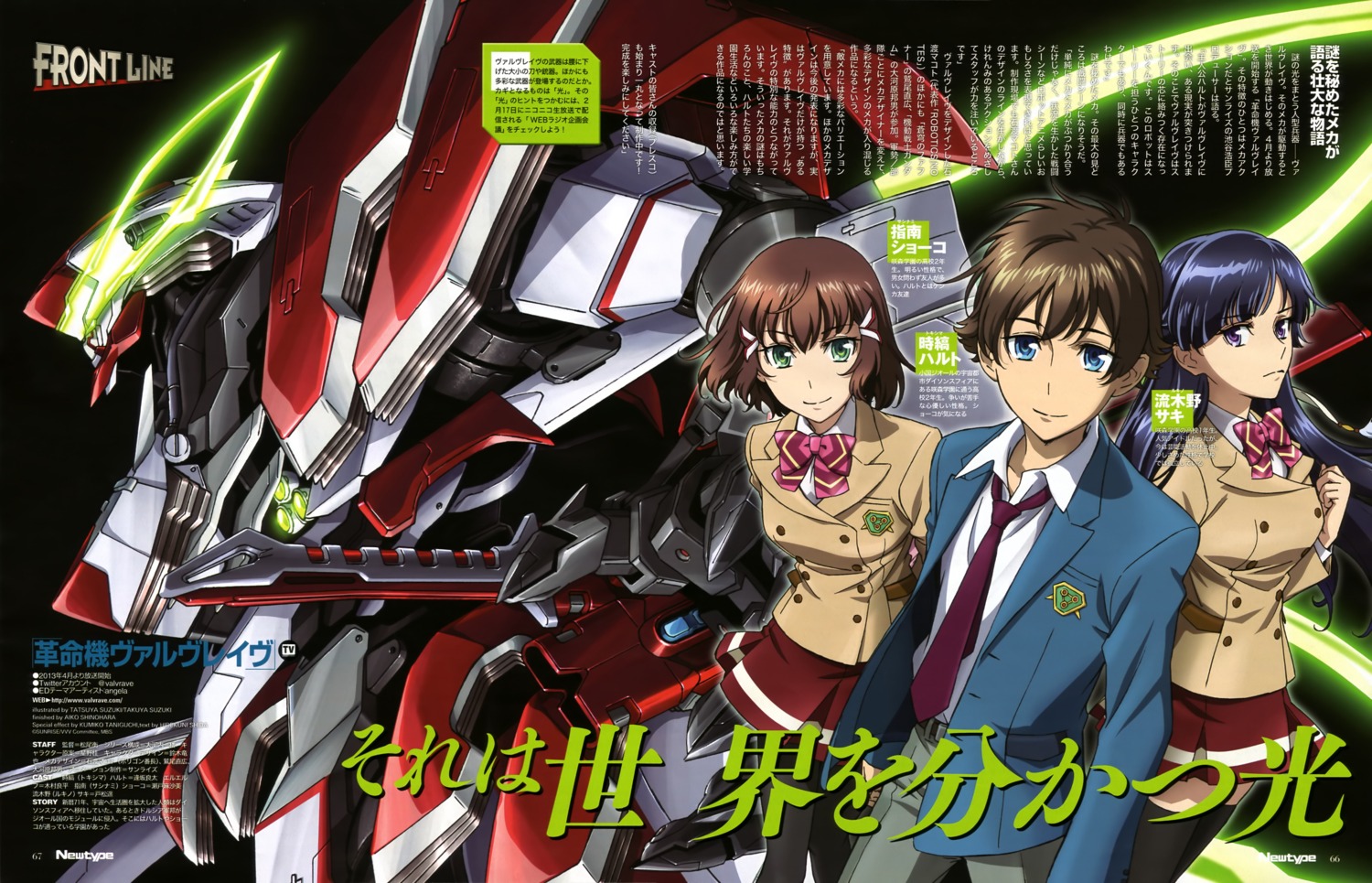 kakumeiki_valvrave mecha rukino_saki sashinami_shouko seifuku suzuki_takuya suzuki_tatsuya sword tokishima_haruto