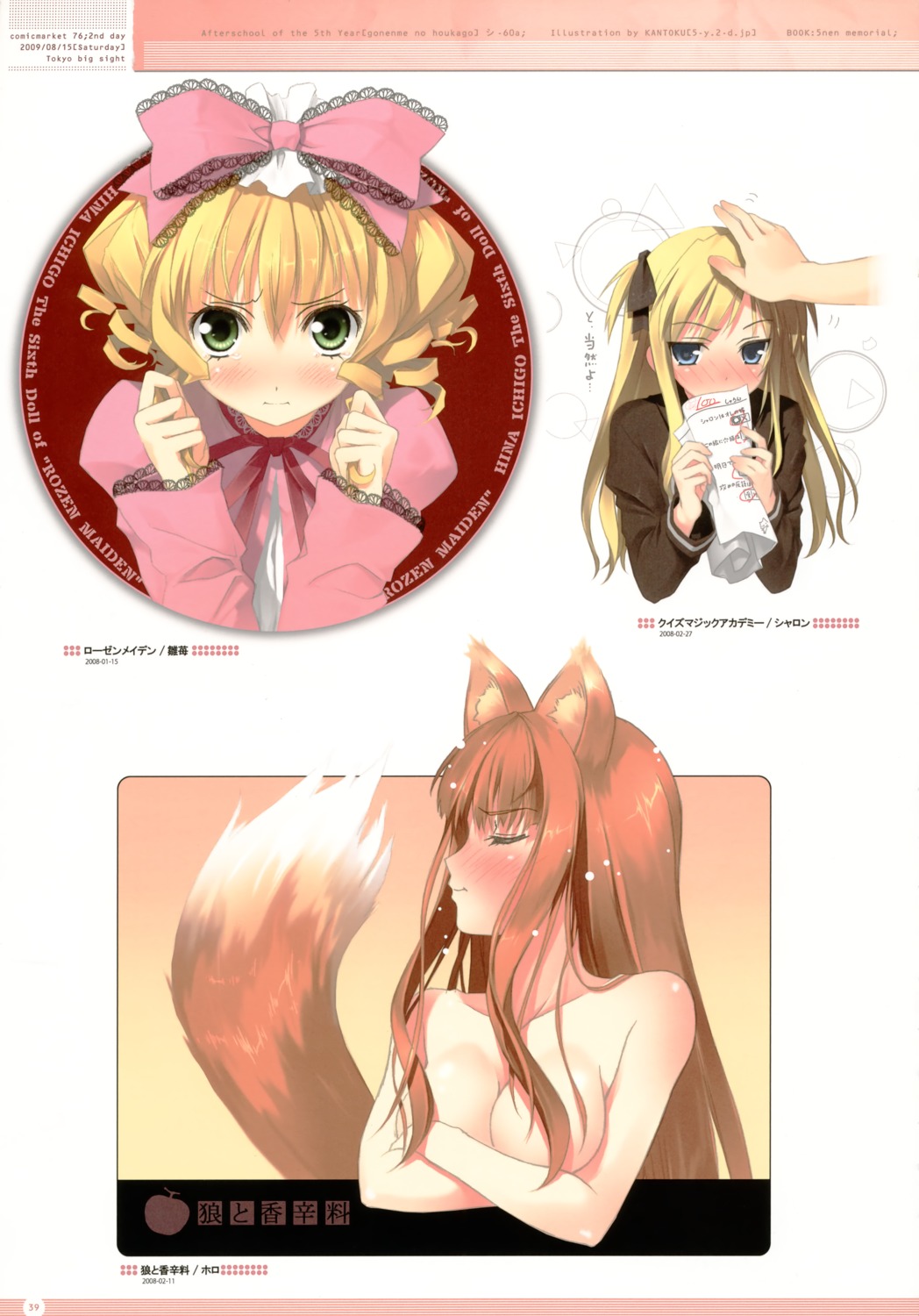 5_nenme_no_houkago animal_ears breast_hold hina_ichigo holo kantoku naked quiz_magic_academy rozen_maiden shalon spice_and_wolf