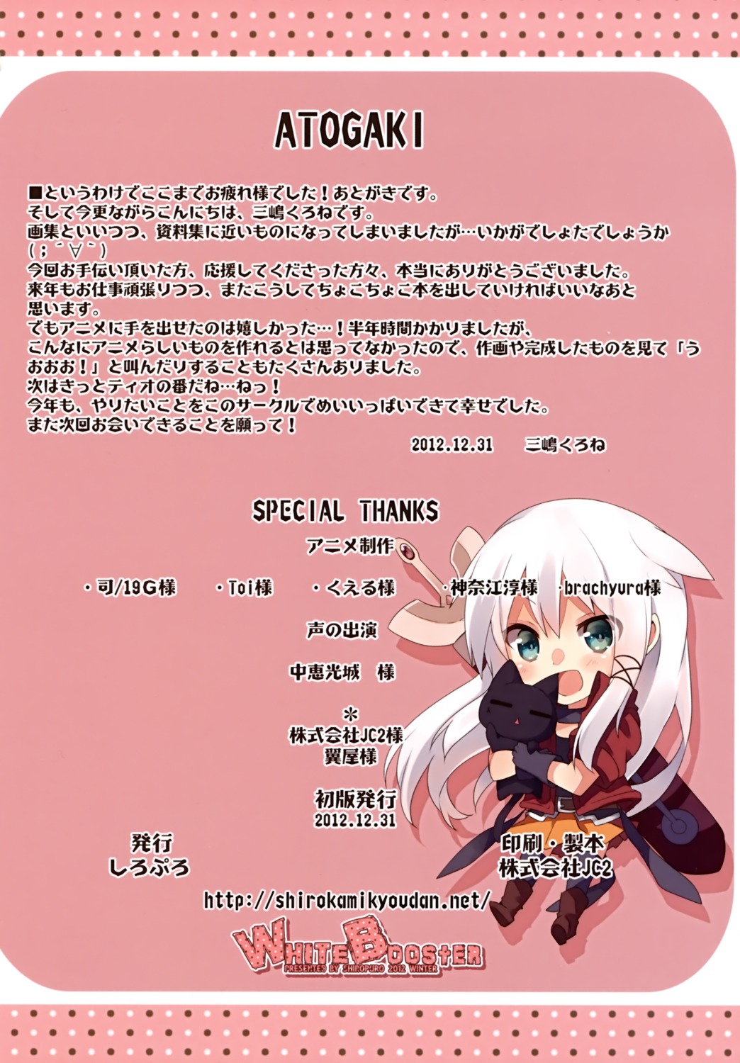 ancerise_sacred chibi mishima_kurone neko shiropro sword text