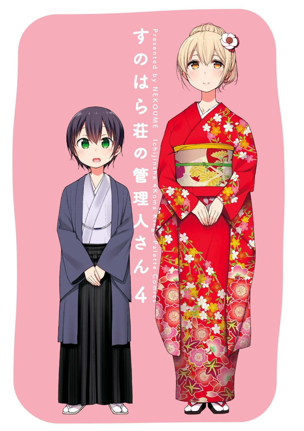 japanese_clothes kimono nekoume shiina_aki sunohara_ayaka sunoharasou_no_kanrinin-san