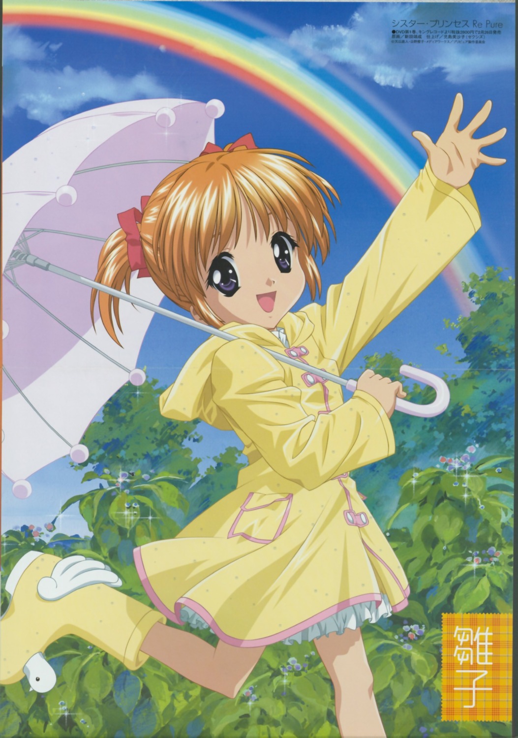 hinako nitta_yasunari sister_princess umbrella wet_clothes