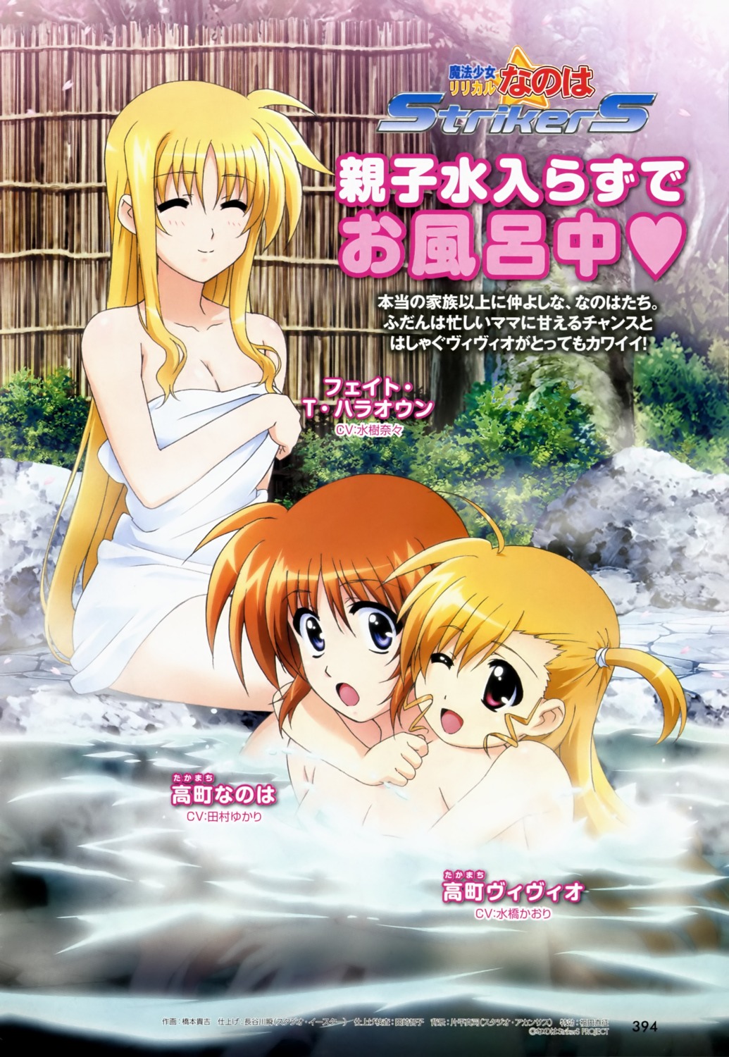 breast_hold cleavage fate_testarossa hashimoto_takayoshi loli mahou_shoujo_lyrical_nanoha mahou_shoujo_lyrical_nanoha_strikers naked onsen takamachi_nanoha towel vivio