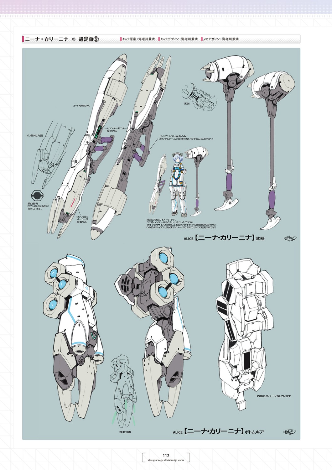 alice_gear_aegis bodysuit character_design ebikawa_kanetake nina_kalinina weapon