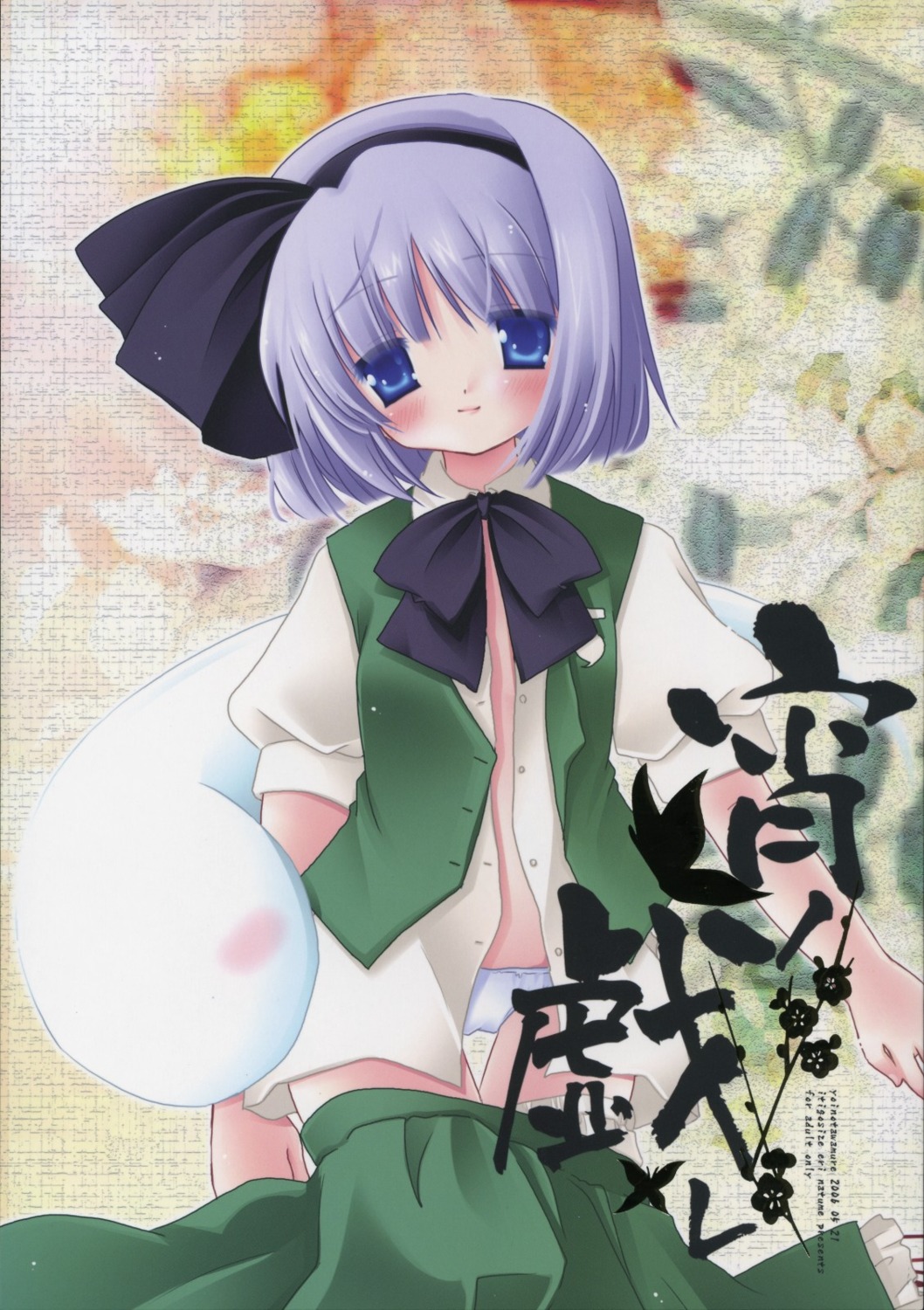 ichigosize konpaku_youmu myon natsume_eri pantsu touhou