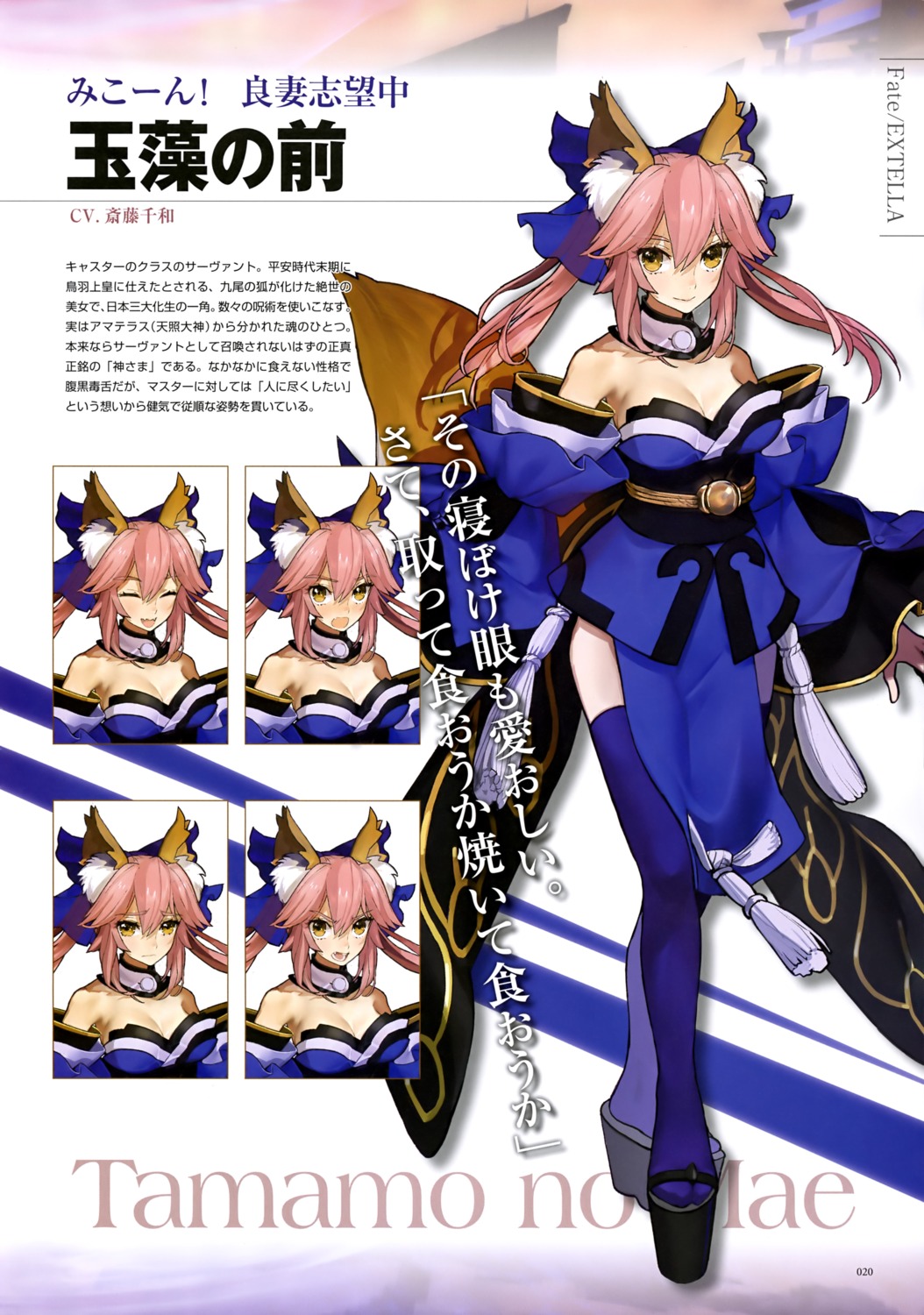 animal_ears cleavage expression fate/extella fate/extra fate/stay_night japanese_clothes no_bra tamamo_no_mae thighhighs type-moon wada_rco