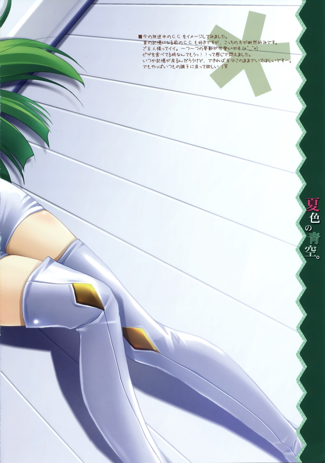 c.c. code_geass ikegami_akane thighhighs