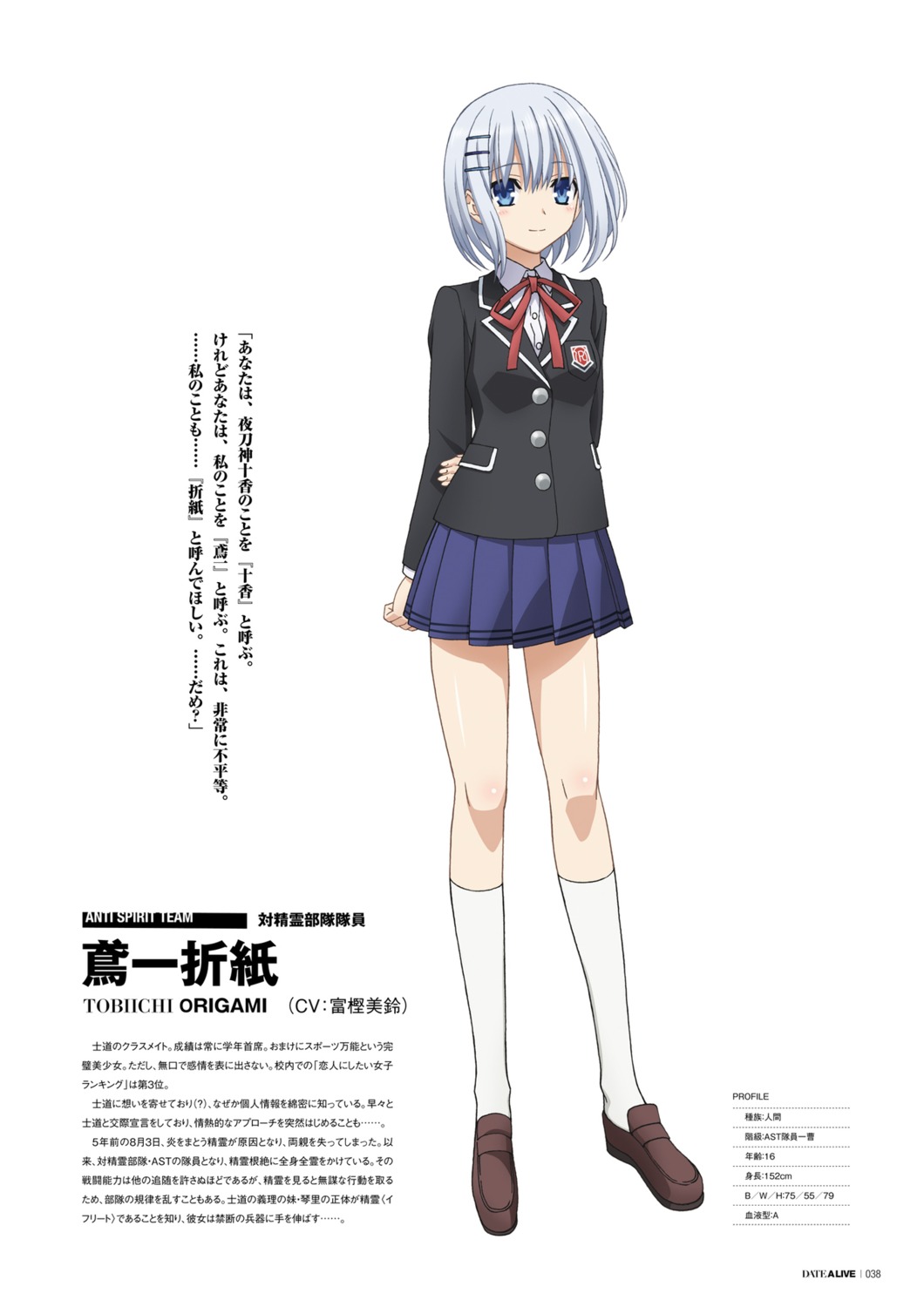 date_a_live seifuku tobiichi_origami