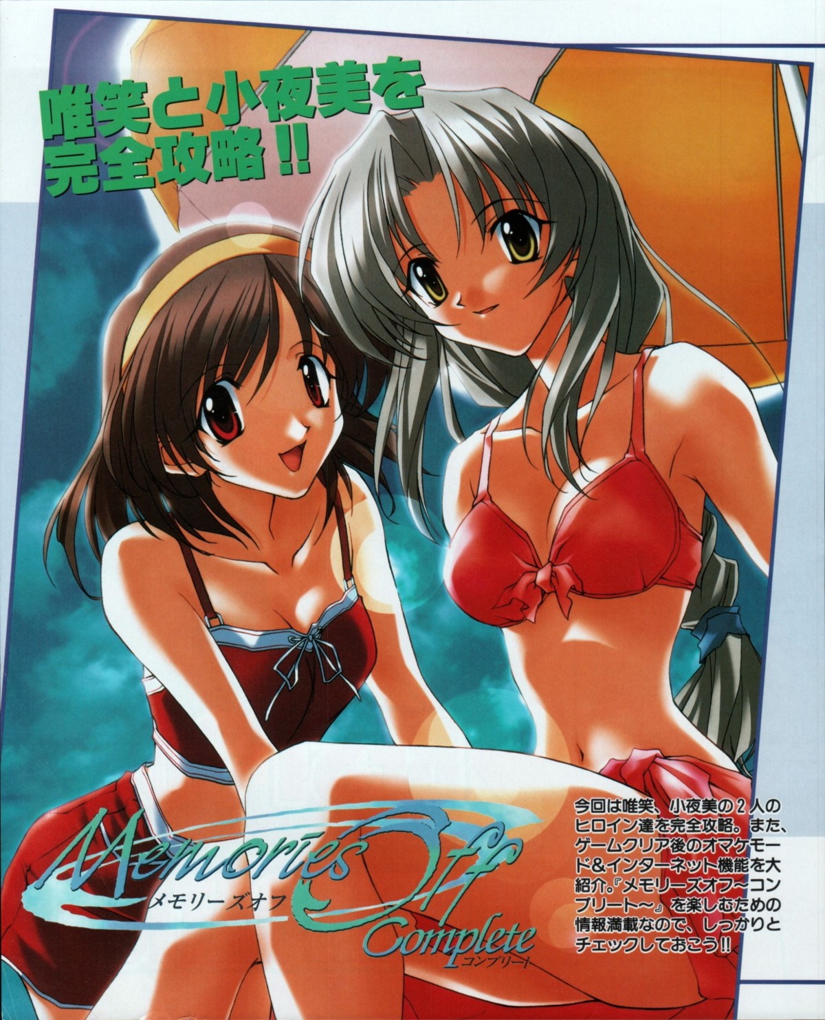 bikini bleed_through futami_shion imasaka_yue memories_off swimsuits