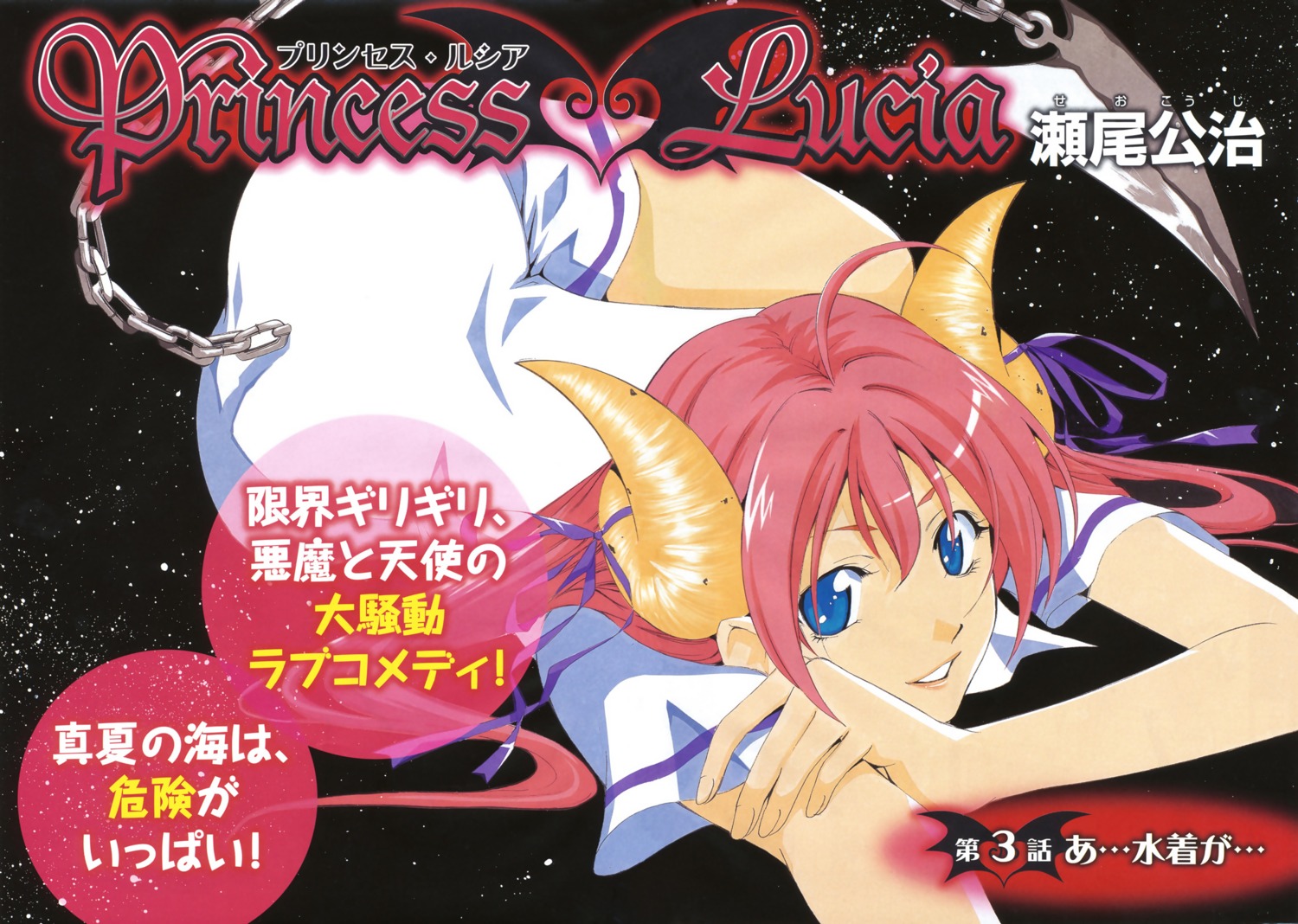 devil dress horns lucia_(princess_lucia) princess_lucia seifuku seo_kouji tail
