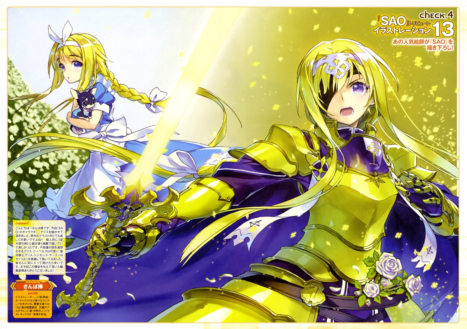 alice_zuberg armor dress eyepatch sanbasou sword sword_art_online sword_art_online_alicization