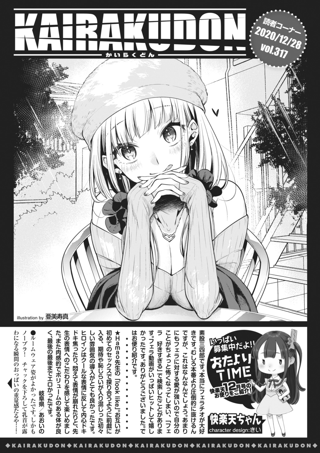 comic_kairakuten monochrome tsugumi_suzuma