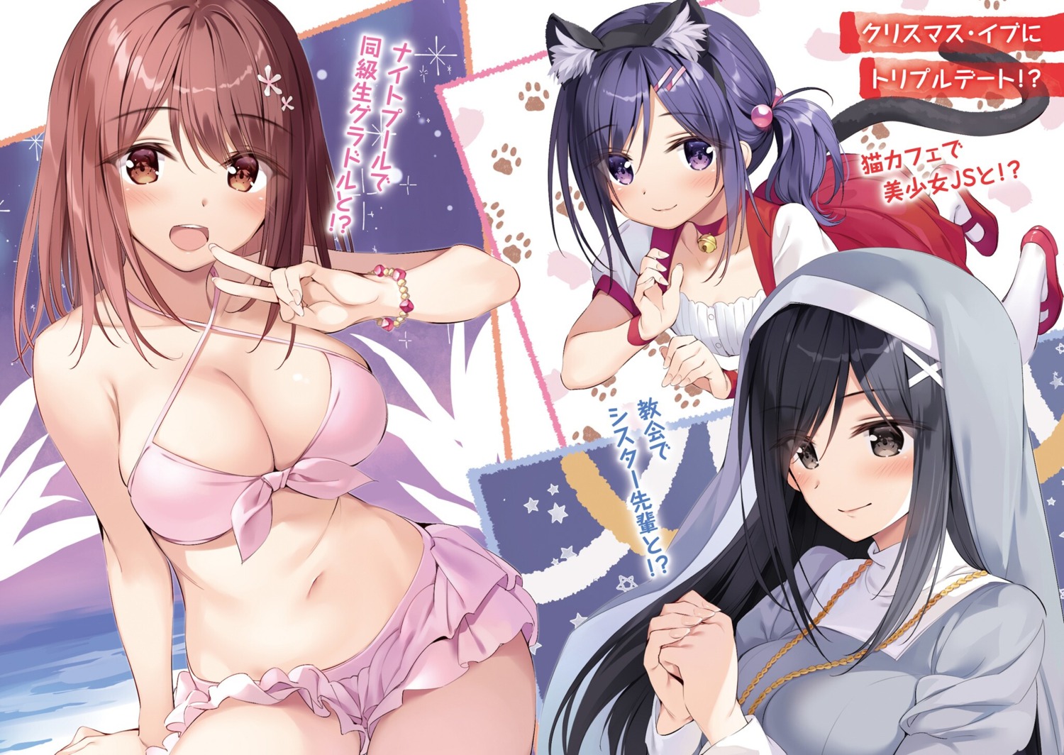 amanashi_nui animal_ears bikini boku_no_kanojo_sensei jinsho_karen nekomimi nun oryou shinju_muku swimsuits tail