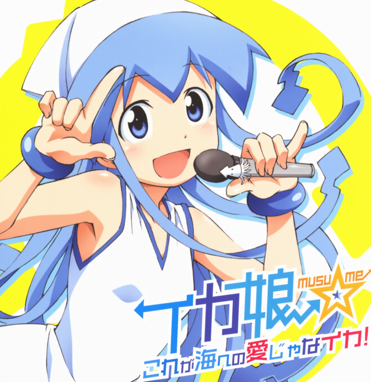 disc_cover ikamusume shinryaku!_ikamusume