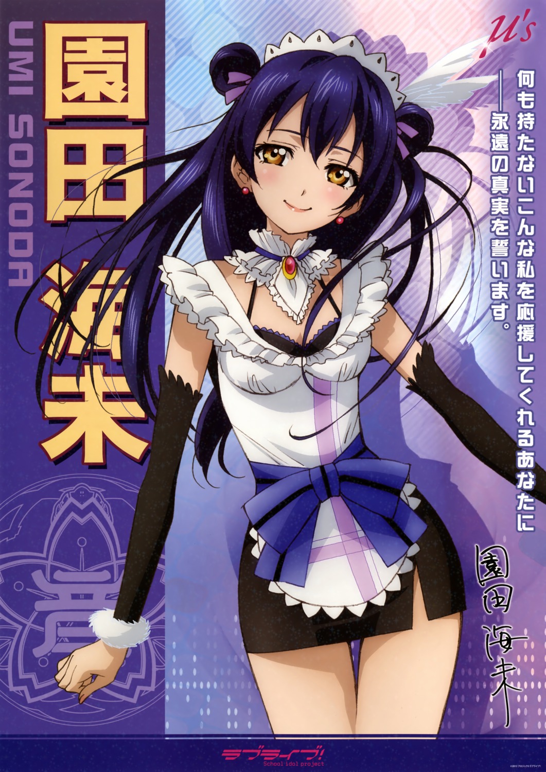 love_live! maid nishida_asako sonoda_umi