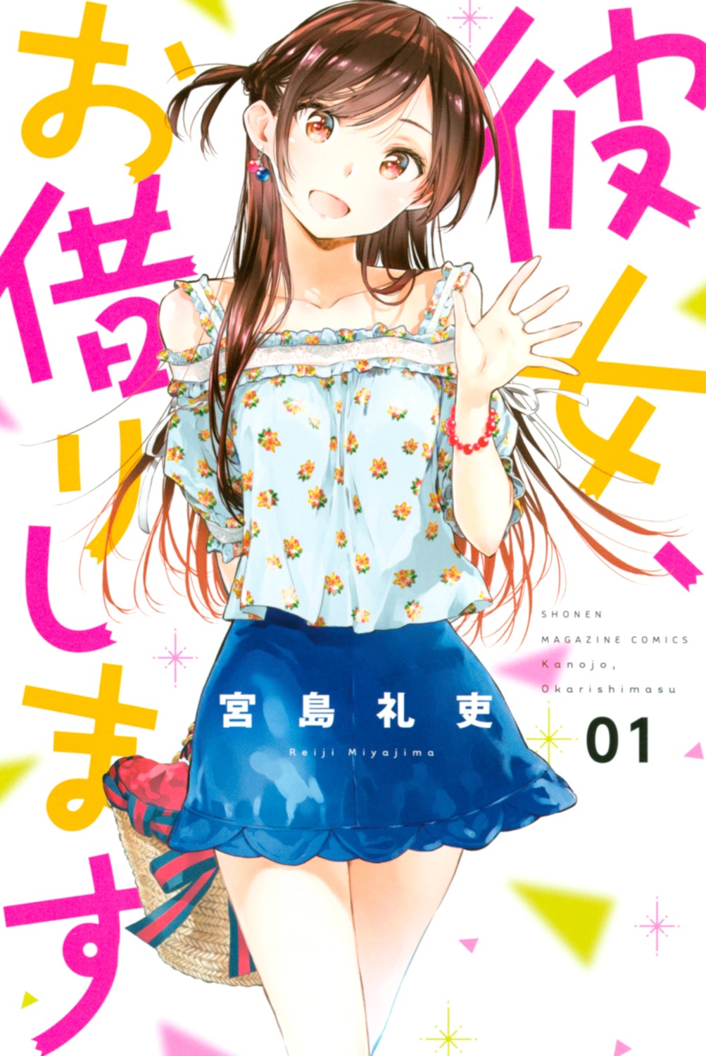 digital_version ichinose_chizuru kanojo_okarishimasu miyajima_reiji