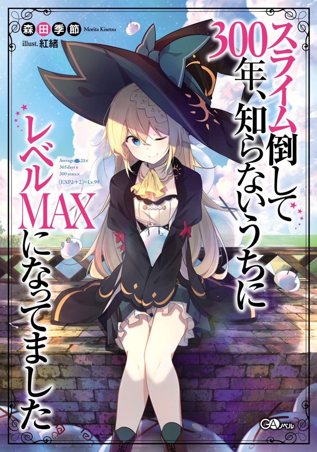 aizawa_azusa benio_(dontsugel) slime_taoshite_300-nen_shiranai_uchi_ni_level_max_ni_nattemashita witch