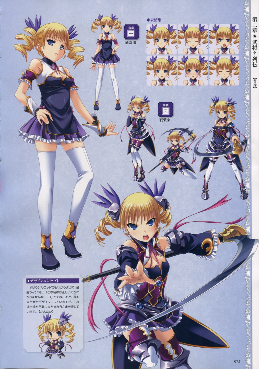 armor baseson character_design chibi expression koihime_musou sousou thighhighs weapon