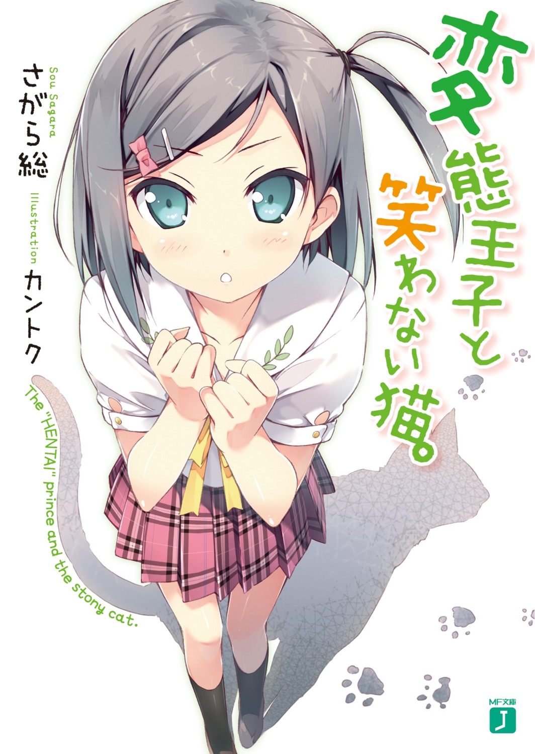 hentai_ouji_to_warawanai_neko kantoku seifuku tsutsukakushi_tsukiko