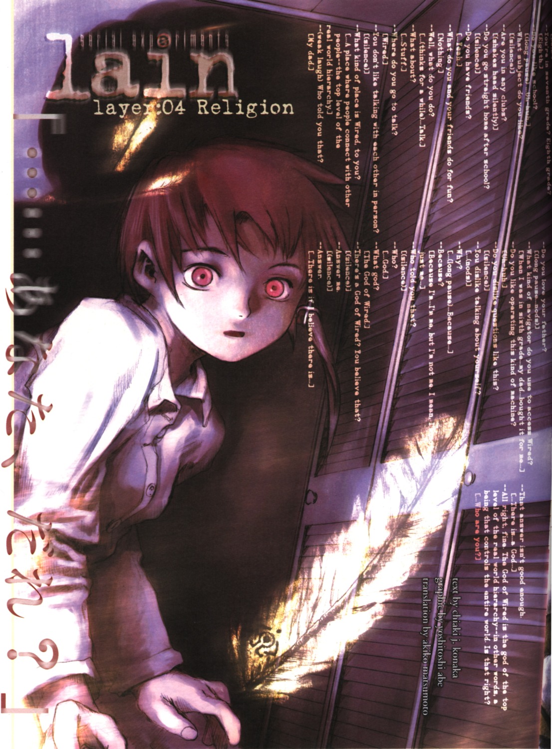 abe_yoshitoshi iwakura_lain serial_experiments_lain