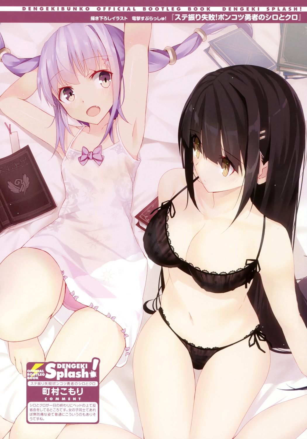 bra cleavage lingerie machimura_komori pantsu see_through string_panties sutefuri_shippai!