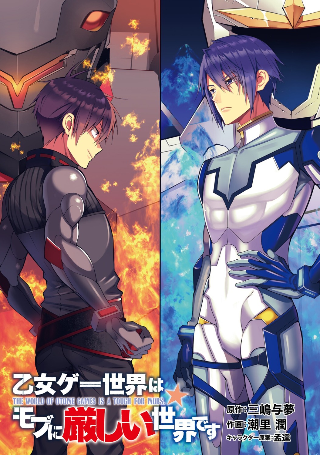 Shiosato Jun Otome Gee Sekai Wa Mob Ni Kibishii Sekai Desu Bodysuit Male Tagme 624695 Yande Re