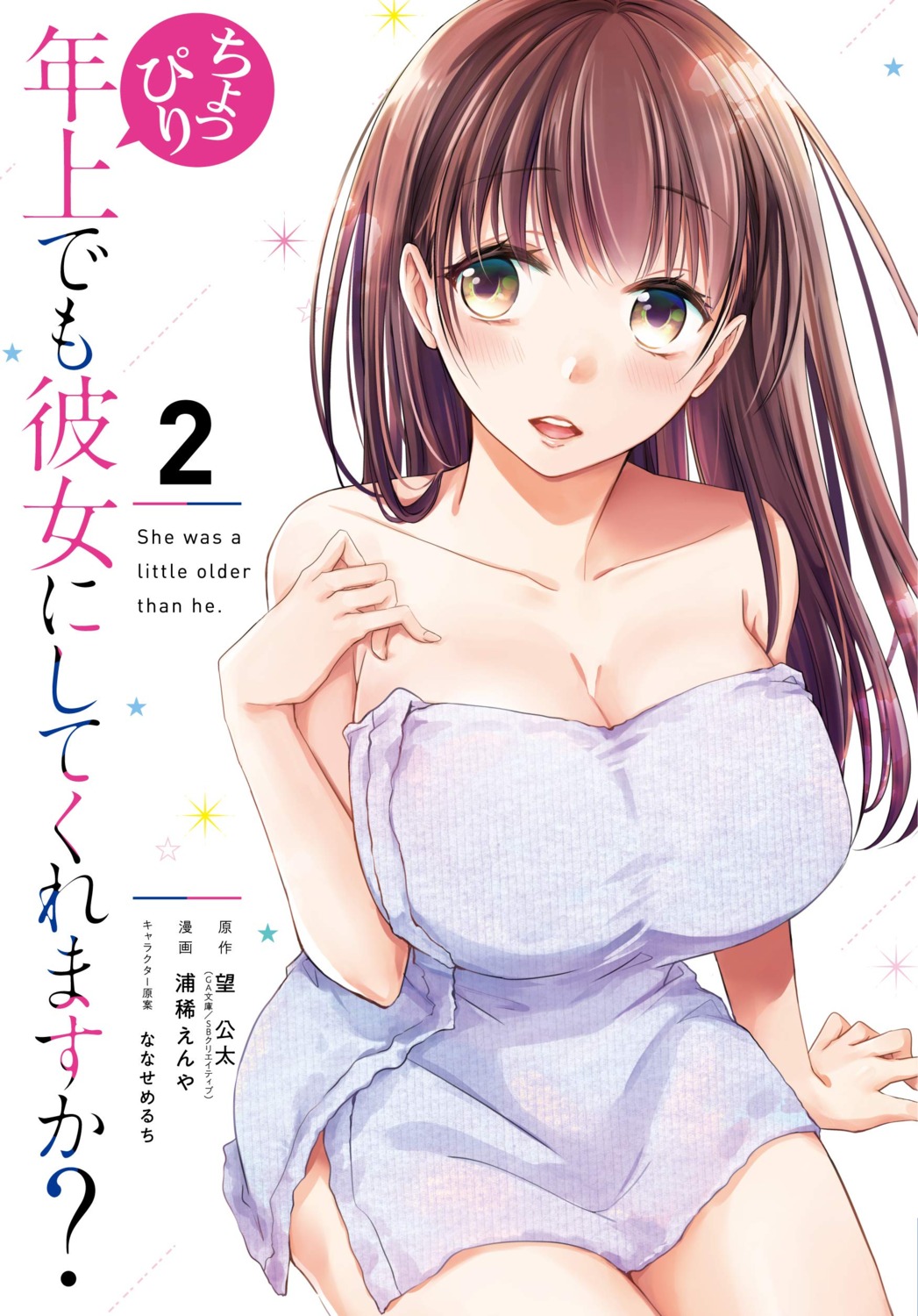 choppiri_toshiue_demo_kanojo_ni_shite_kuremasu_ka?_~tamaranaku_itooshiku_tonikaku_toutoi~ naked orihara_hime towel uraki_enya