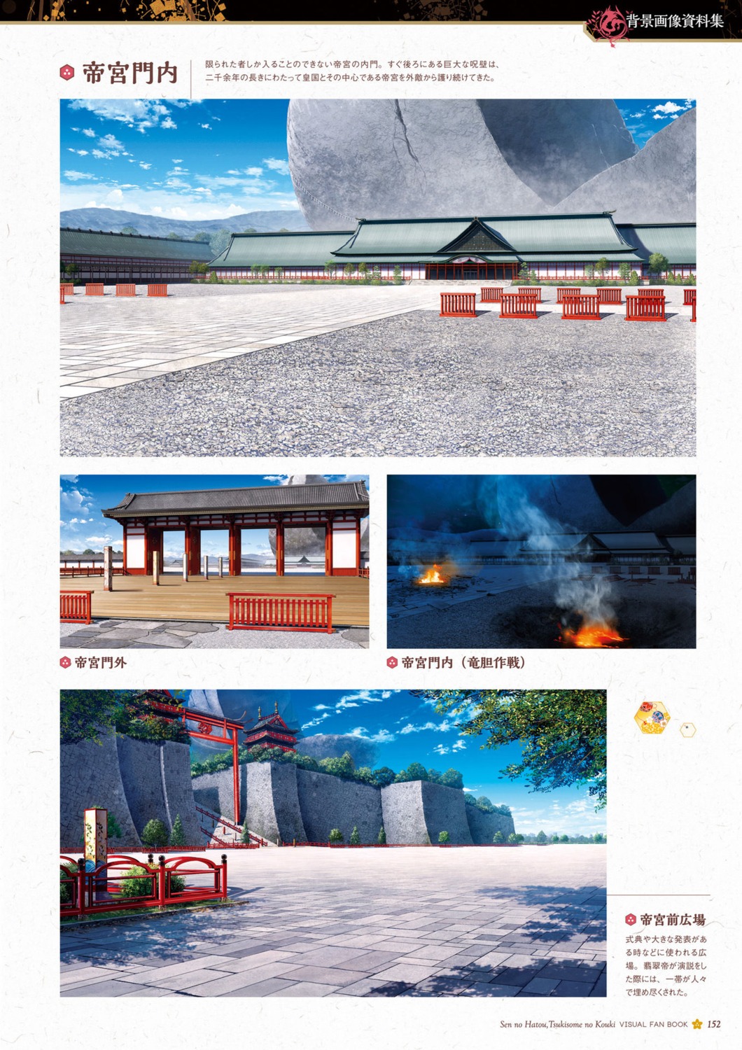 august digital_version landscape sen_no_hatou_tsukisome_no_kouki