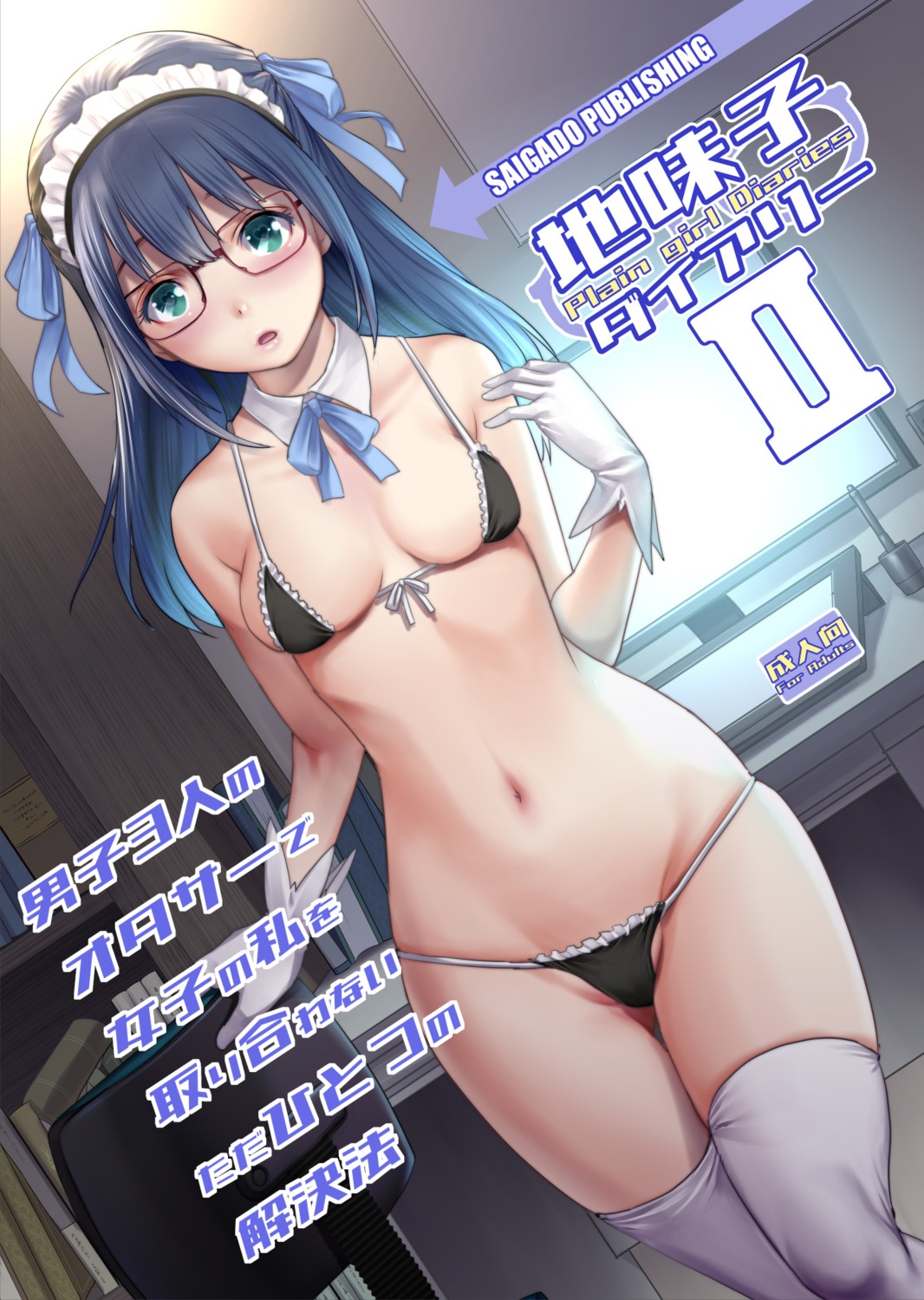 bra maid megane pantsu saigado thighhighs