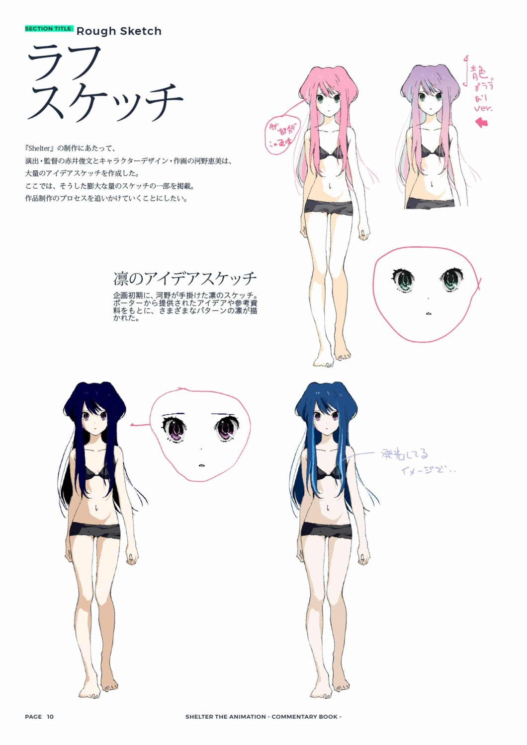 character_design rin_(shelter) shelter