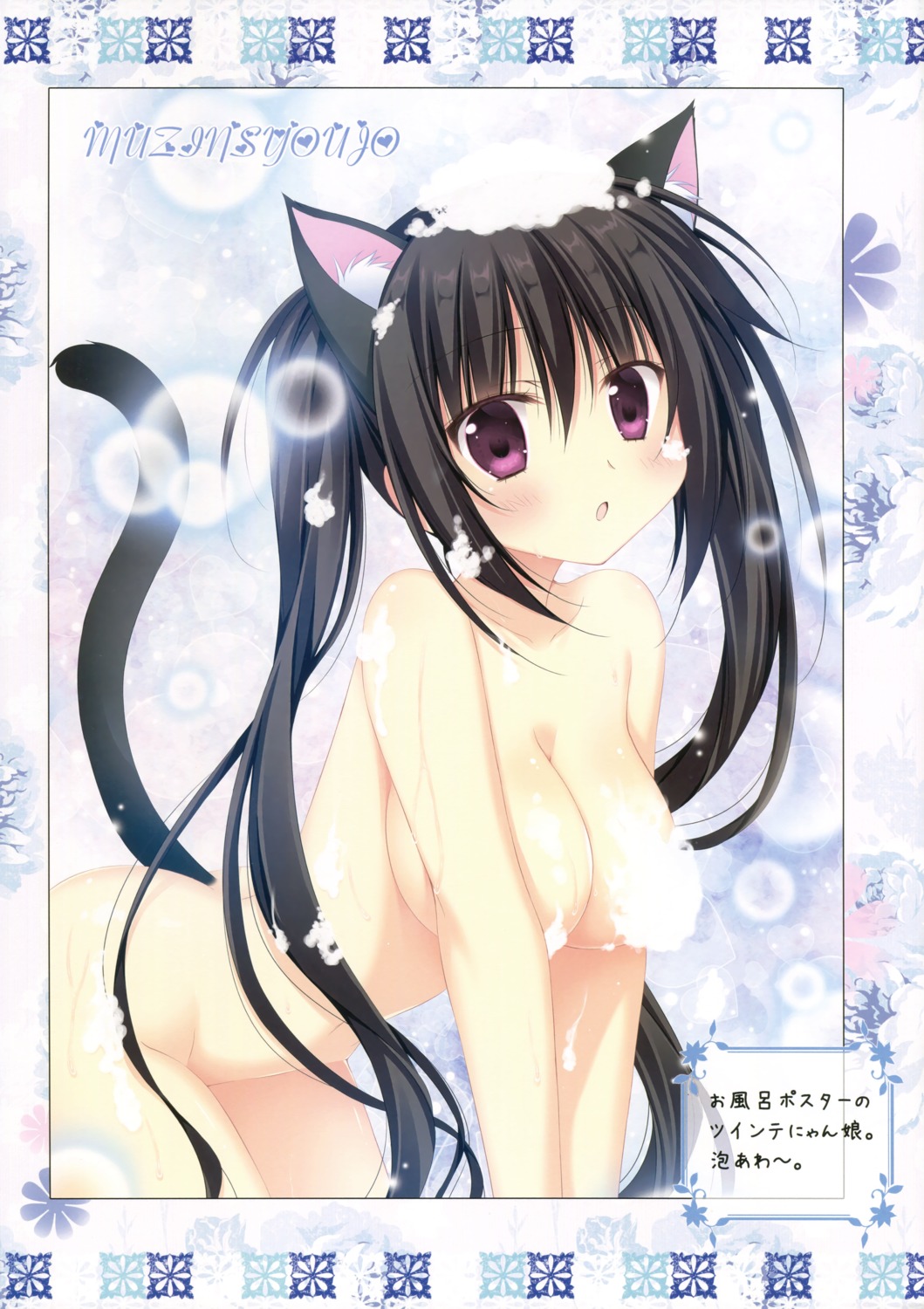 animal_ears bathing censored korie_riko naked nekomimi tail