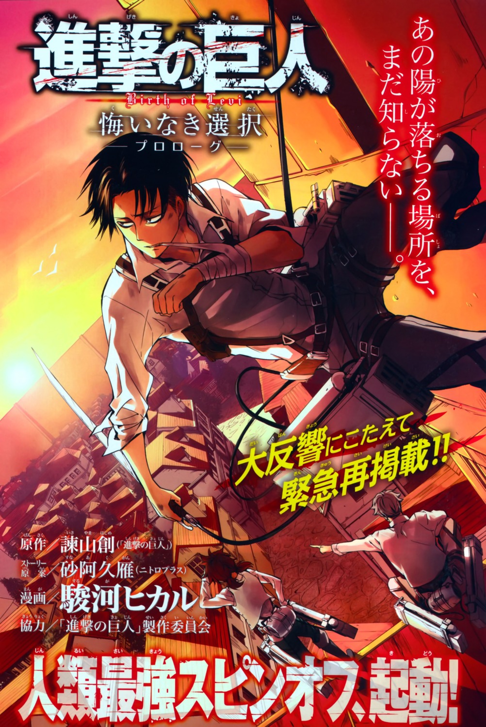 landscape levi male shingeki_no_kyojin suruga_hikaru sword