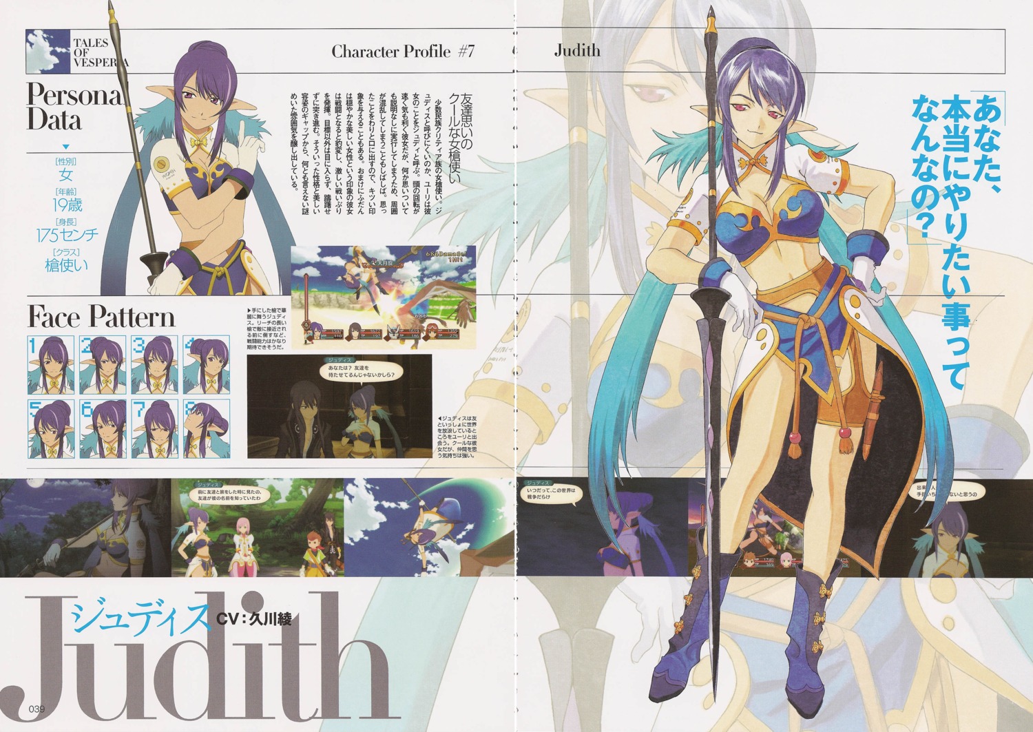 character_design cleavage expression fujishima_kousuke gap judith pointy_ears profile_page screening tales_of tales_of_vesperia weapon