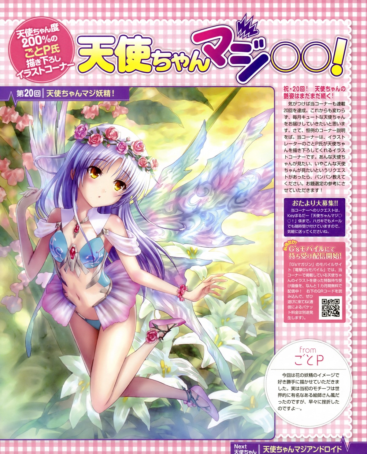 angel_beats! goto-p tenshi wings