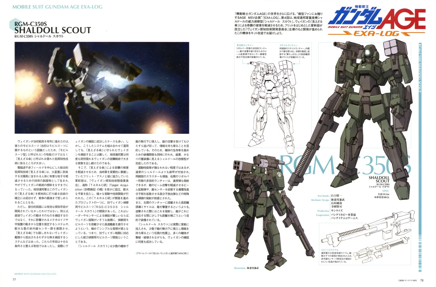 ebikawa_kanetake gundam gundam_age mecha shaldoll_scout