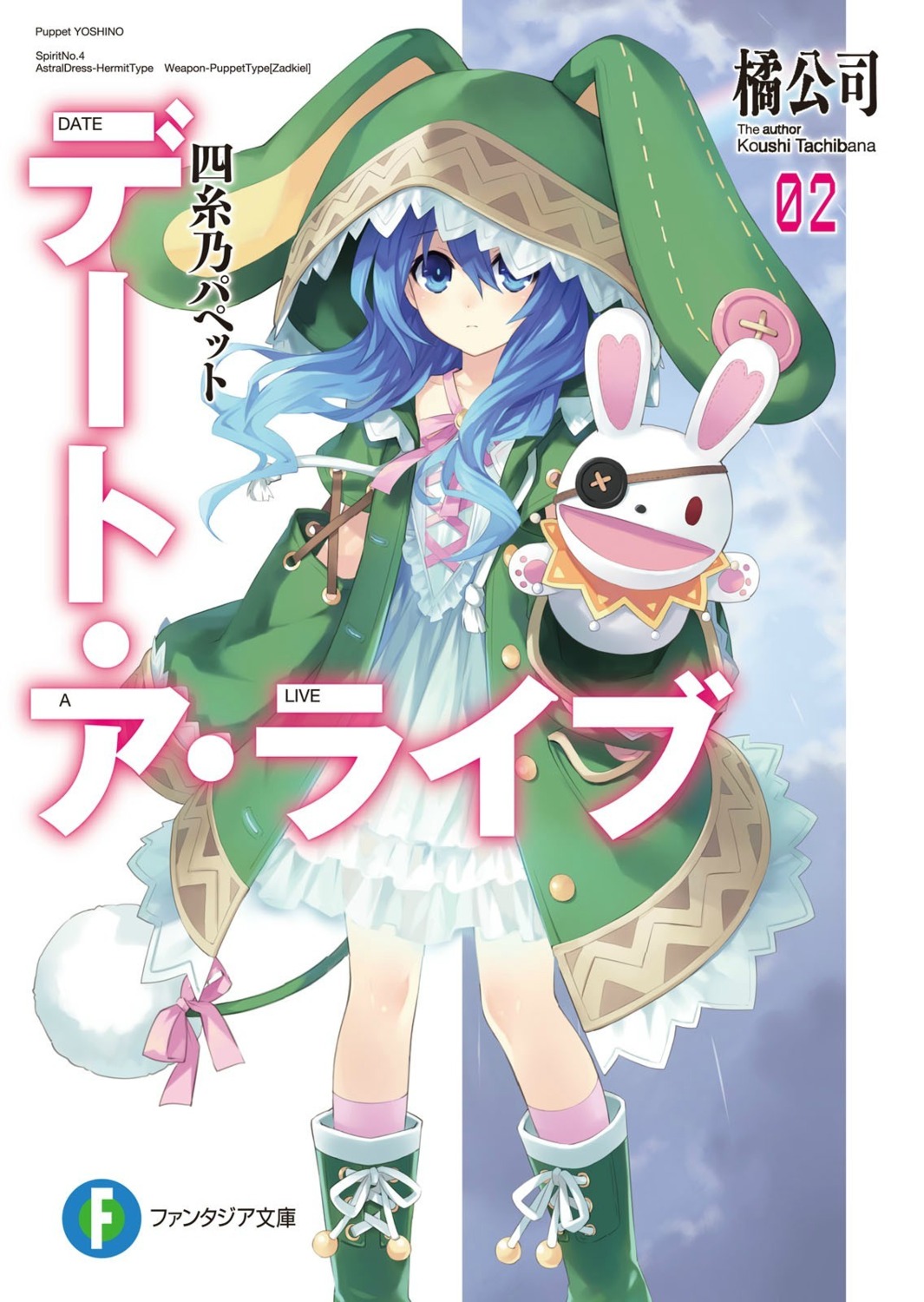 date_a_live himekawa_yoshino tsunako