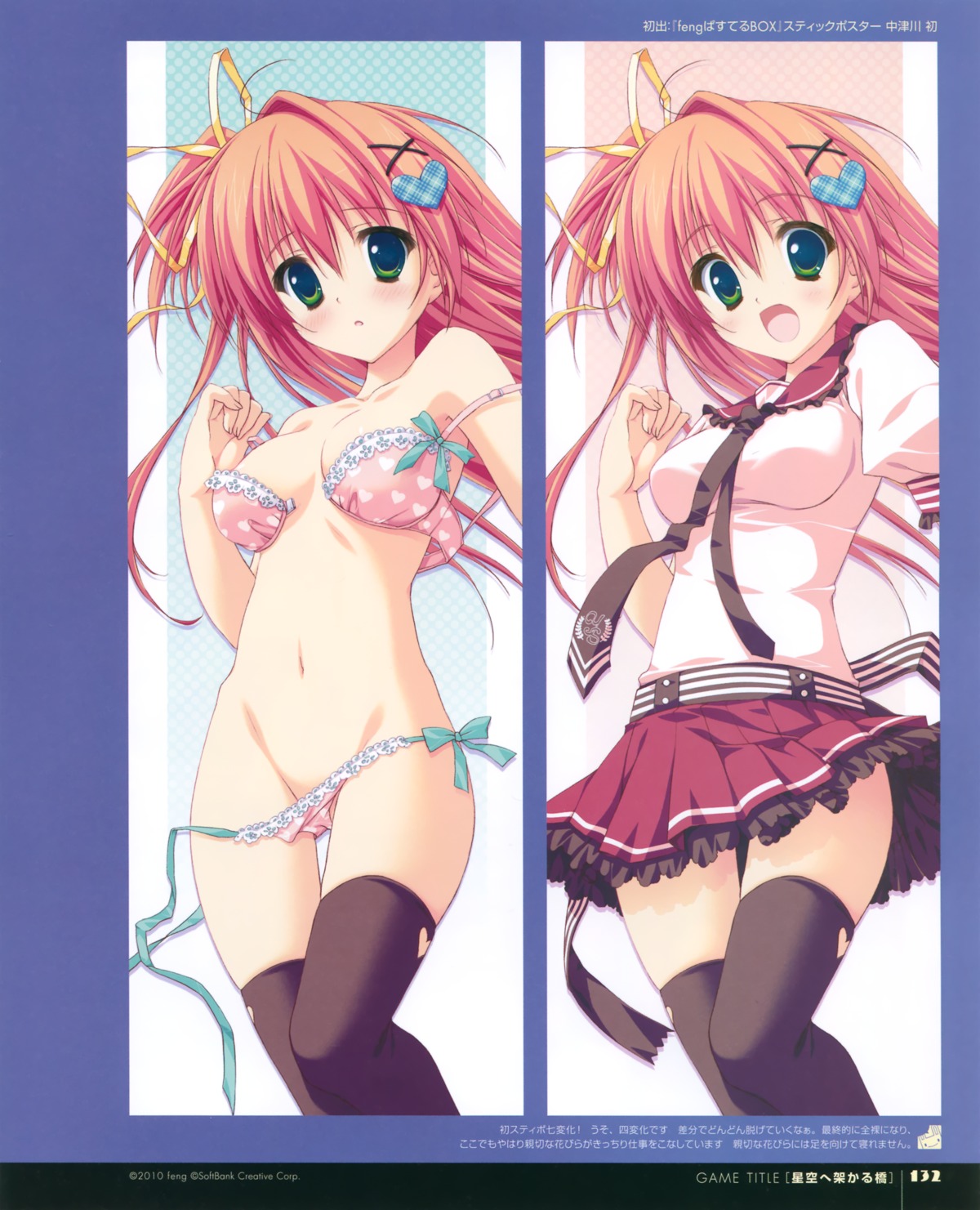 bra hoshizora_e_kakaru_hashi nakatsugawa_ui pantsu panty_pull ryohka seifuku string_panties thighhighs wardrobe_malfunction