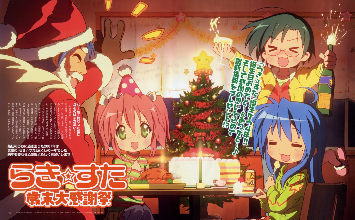 akitake_seiichi christmas izumi_konata izumi_soujirou kobayakawa_yutaka lucky_star narumi_yui