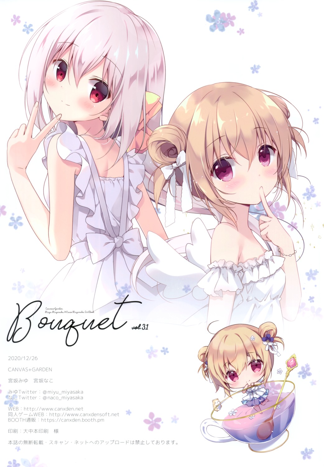 canvas+garden chibi dress hoshigaoka_ciel inae_koron miyasaka_miyu miyasaka_nako no_bra summer_dress wings