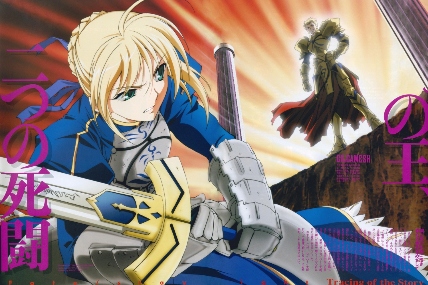 fate/stay_night gilgamesh_(fsn) saber yanagisawa_tetsuya