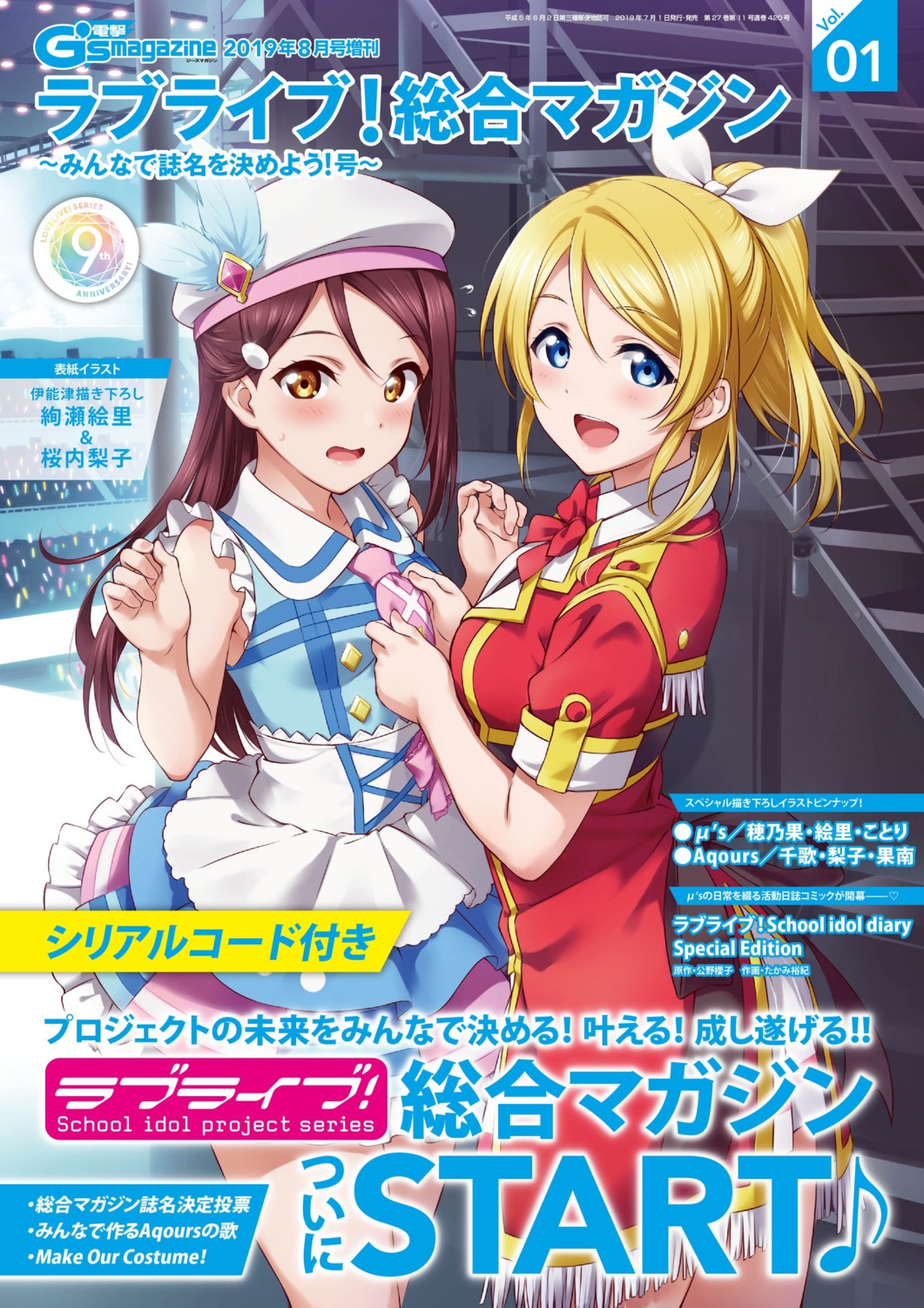 ayase_eli crossover inou_shin love_live! love_live!_sunshine!! sakurauchi_riko uniform