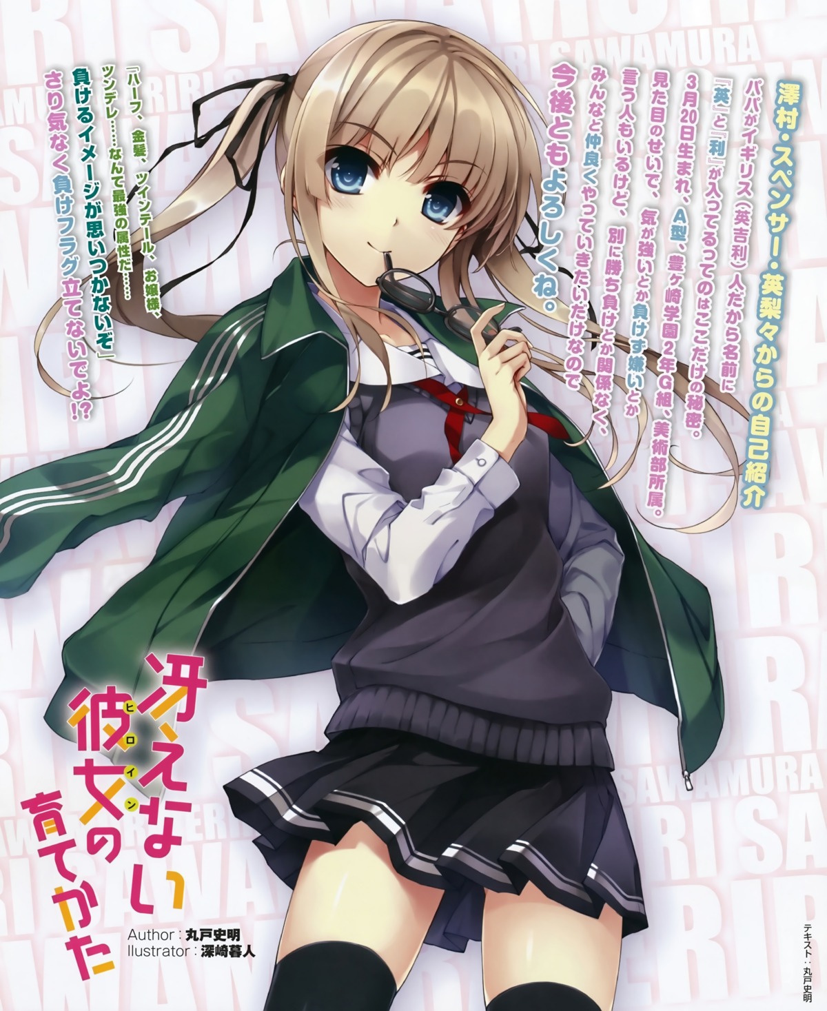 megane misaki_kurehito saenai_heroine_no_sodatekata sawamura_spencer_eriri seifuku thighhighs