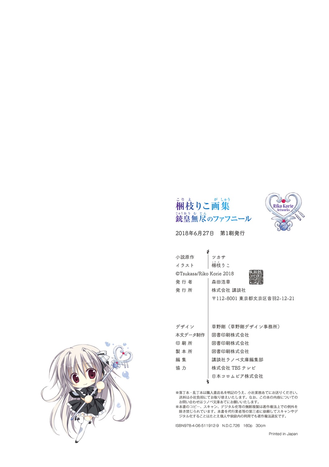 iris_freyja juuoumujin_no_fafnir tagme