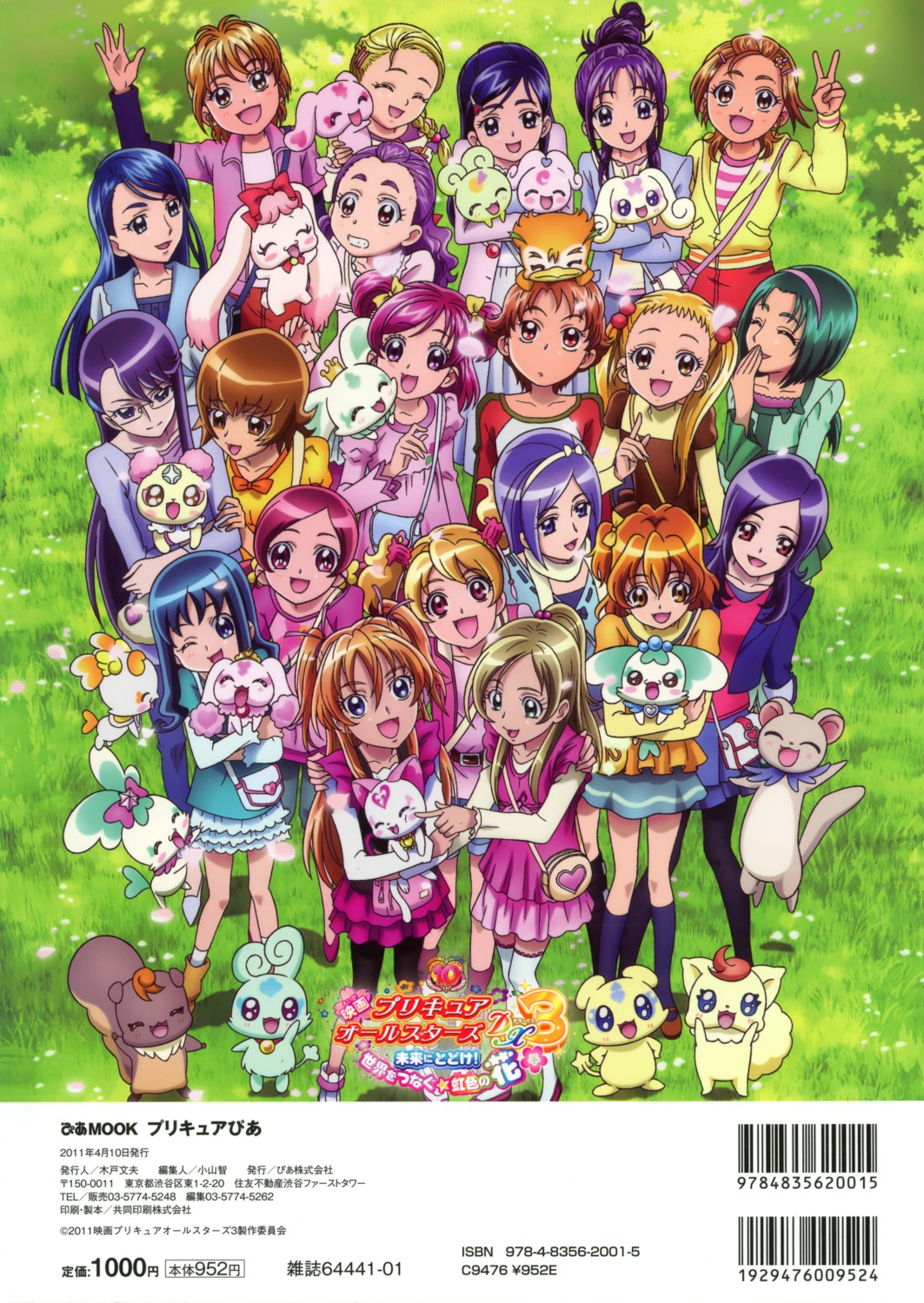 akimoto_komachi aono_miki aoyama_mitsuru coco fresh_precure! futari_wa_precure futari_wa_precure_splash_star hanasaki_tsubomi heartcatch_precure! higashi_setsuna kasugano_urara kujou_hikari lulun megane mepple milk_(yes!_precure_5) minazuki_karen mipple misumi_nagisa natsuki_rin nuts pantyhose porun precure suite_precure syrup_(precure_5) thighhighs yes!_precure_5 yukishiro_honoka