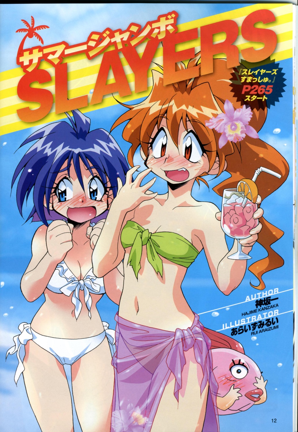 amelia_wil_tesla_seyruun araizumi_rui bikini lina_inverse screening slayers swimsuits