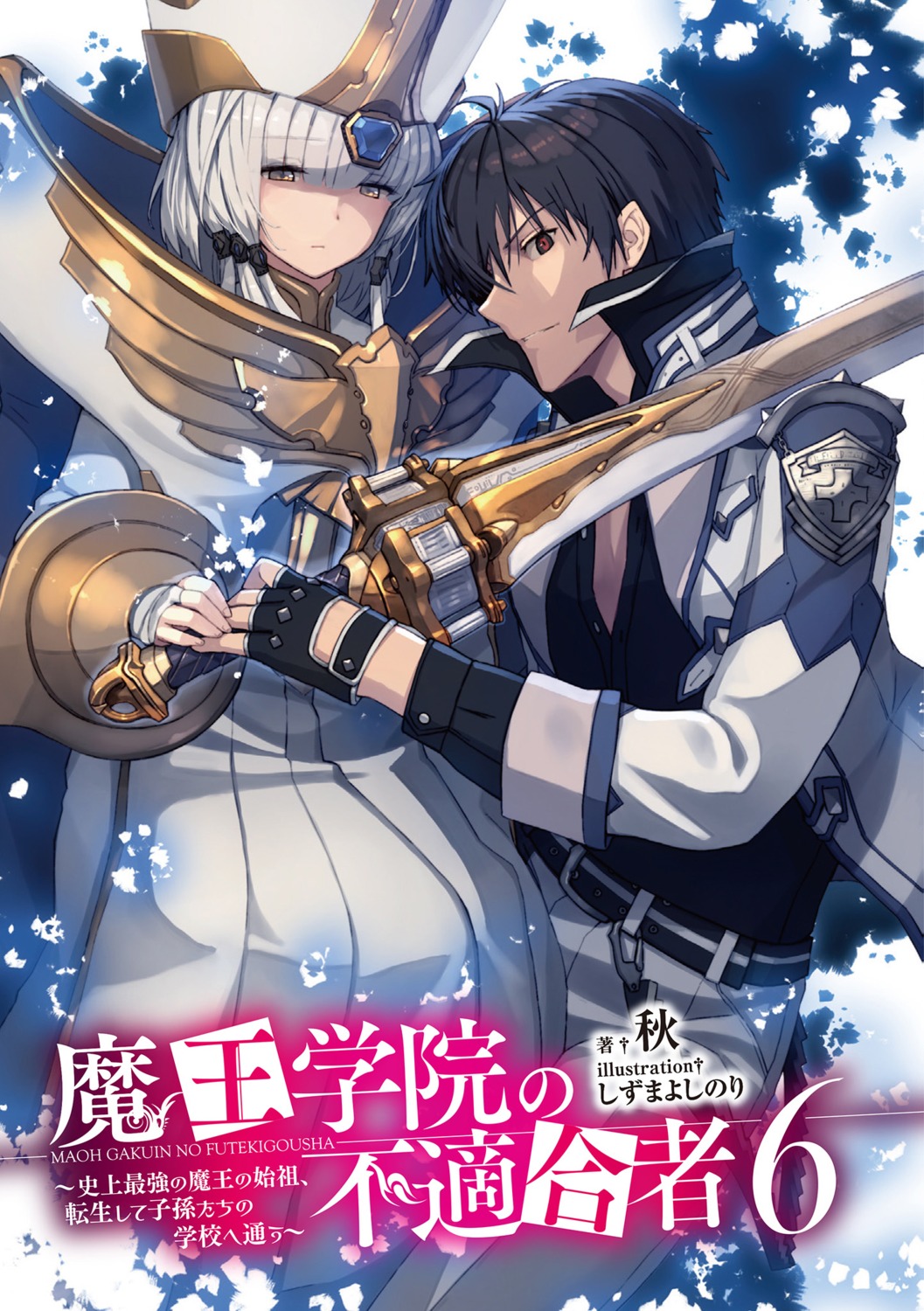 Manga Volume 4, Maou Gakuin Wiki