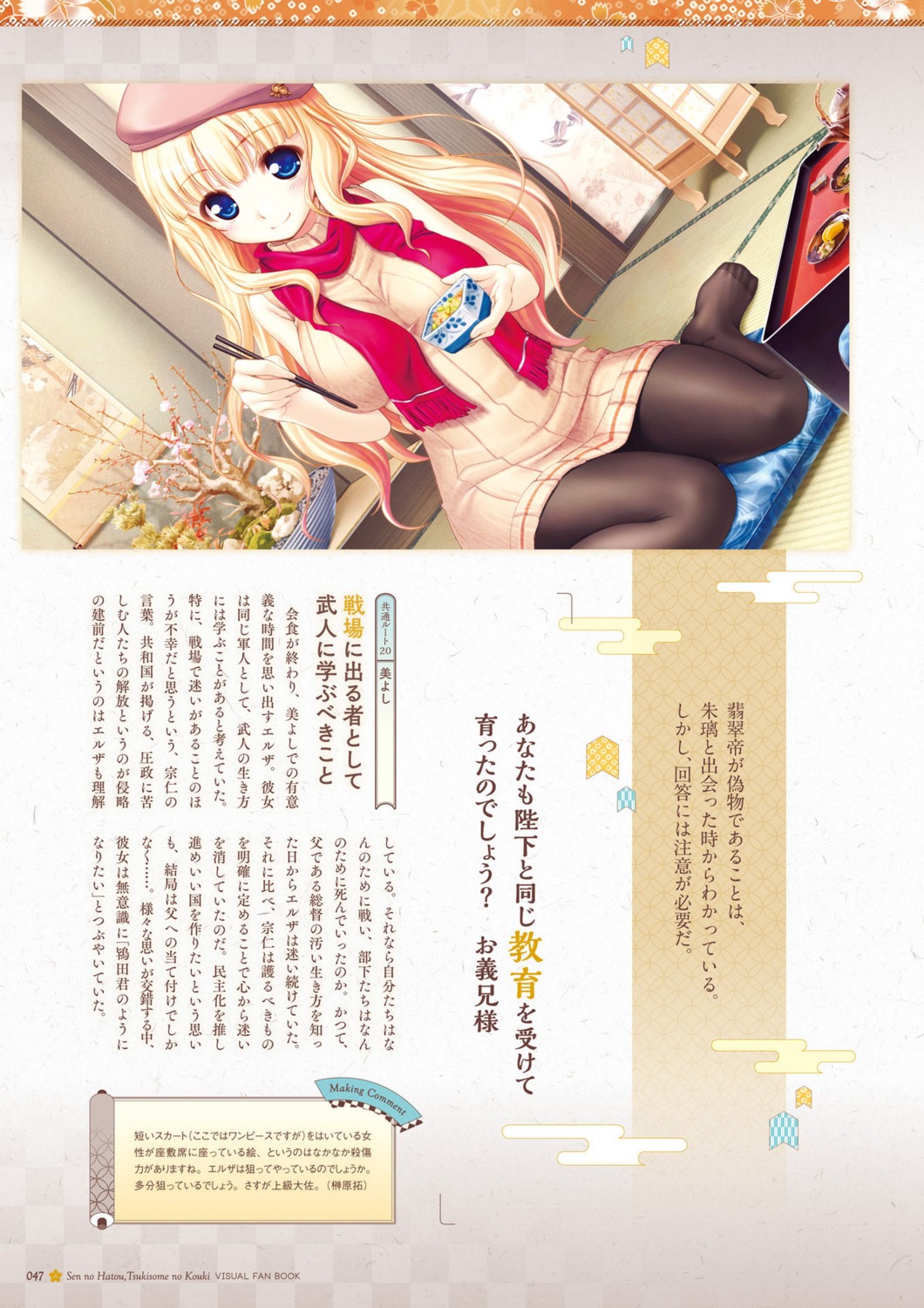 august bekkankou digital_version elsa_valentine pantyhose sen_no_hatou_tsukisome_no_kouki sweater