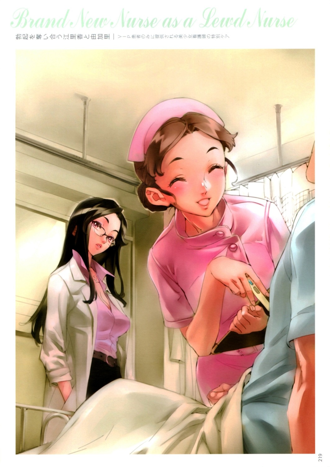 megane nishieda nurse